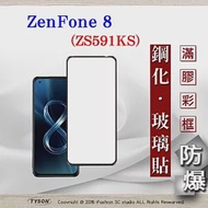 華碩 ASUS ZenFone 8 ZS591KS 2.5D滿版滿膠 彩框鋼化玻璃保護貼 9H 螢幕保護貼 黑色