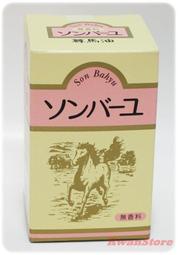 日本製 正品尊馬油 Son Bahyu尊馬油 天然100%無添加 純馬油 無香料 全身肌膚適用[70ML]