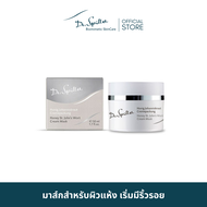 Dr.Spiller Honey St. John’s Wort Cream Mask มาส์กสำหรับผิวแห้ง เริ่มมีริ้วรอย