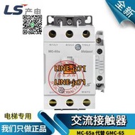 【可開發票】原裝 LS產電LG交流接觸器MC-65代替GMC-65 380/220/110V 電磁 65A