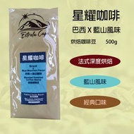 星耀咖啡 - 巴西x藍山風味咖啡豆 500g