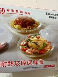 樂扣樂扣 耐熱玻璃保鮮盤（－20度～400度）華南金股東會紀念品