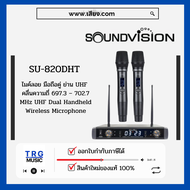 ส่งฟรีทั่วประเทศ SOUNDVISION SU-820D/HT ไมค์ลอย มือถือคู่ ย่าน UHF คลื่นความถี่ 697.3 – 702.7 MHz (ส