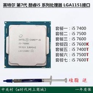 英特爾 酷睿 i5 7500 7400 7600 7600 K T CPU LGA1151  一年質保