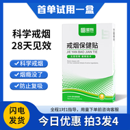 辈有2024中老年人戒烟贴尼古丁贴片替代神器升级一盒装【四盒一疗程】 草绿色 绿盒21mg男生适用【四盒一疗程】