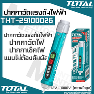 Total   รุ่น  THT29100026 ปากกาวัดแรงดันไฟฟ้า 12V - 1000V แบบไม่ต้องสัมผัส( Non contact AC Voltage Detector ) ปากกาเช็คไฟ เช็คไฟ ปากกาวัดไฟ ที่เช็คไฟ by METRO