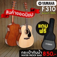 Yamaha F310 1 Acoustic Guitar