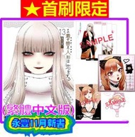 【永豐】東立漫畫★首刷限定/普版 戀上換裝娃娃 13  (全新) 出版：2024/11/29