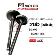 (A2114163) Valve [Id/Exhaust] SUZUKI SMASH 110 Old JUNIOR [MT] Intake-Exhaust Set