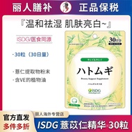 ISDG Coix Seed Extract30Piece Japanese Imported Edema Relief Pills Essence Whitening Moisture Remova