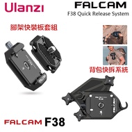 [eYe Photography] Ulanzi Falcam F38 Quick Release Plate Set Falcon Arca Camera Gimbal Backpack Clip 