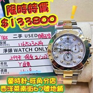 Rolex 116523ng 貝殼面 鑽石字