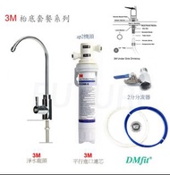 3M 枱下濾水器套裝- Water filter, Fairey, Doulton, Everpure h104,H 104,H-104［必須留電話查詢］