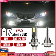 [GIO Store] 2ชิ้นไฟหน้ารถมอเตอร์ไซค์แบบ LED H7 12V-24V 40W 1400LM หลอดไฟไฟตัดหมอก6000K ไฟหน้ารถสีฟ้า