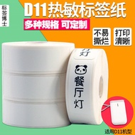 Small Roll Portable Thermal Label Paper Adhesive Old Model D11/D61Chen Jiabo B100Price Marking Machi