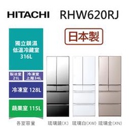 【私訊享低價】日立 614公升日本原裝變頻六門冰箱 RHW620RJ R-HW620RJ