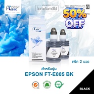 จัดส่งฟรี!! Fast Ink หมึกเทียบเท่า Epson 005 BK สีดำ (แพ็ค 2 ขวด) For Epson M1110/ M1120/ M1140/ M11
