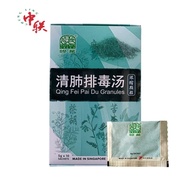 [CHEAPEST PRICE FAST SHIPPING]NATURE’S GREEN QING FEI PAI DU GRANULES 清肺排毒汤 5g x 10 SACHETS