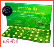 Y-Gink Ginkgo Biloba Extract 30 Tablets (1,กล่อง) กิงโก บิโลบา ใบแป๊ะก๊วยสกัด Mega หมอชำนาญ วายกิง ว