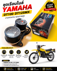 ชุดเรือนไมล์ YAMAHA DT100 DT125 HONDA CG110-125