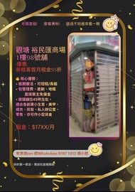 觀塘裕民匯商場1樓98號舖出租( 已租出)
