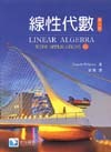 線性代數, 8/e (Williams: Linear Algebra with Applications, 8/e)