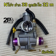 N-PRO Carburetor Ready To Make Monkey Cheeks Increase The Oil In The End Sufficient Brass Accelerato