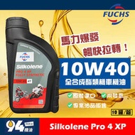 【94先生機油】Fuchs Silkolene Pro 4 10W40 XP 1L 賽克龍 全合成 酯類機車機油