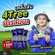 โฟร์ทรี ของแท้ ส่งตรงจากบริษัท🔥 โฟร์ทรี 3 ซอง ขายดี ร้านค้าแนะนำ สินค้าขายดี ของแท้ บริษัท home &