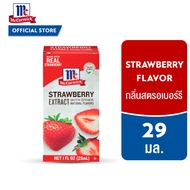 แม็คคอร์มิค กลิ่นสตรอเบอร์รี 29 มล. │ McCormick Strawberry Flavor 29 mL