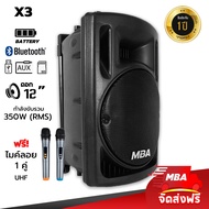 MBA AUDIO THAILAND ตู้ลำโพงล้อลาก ขนาด12นิ้ว MBA รุ่นMB-3200A กำลังขับ 300W พร้อมไมค์ลอยคู่ ไมค์ครอบหัว ไมค์หนีบปกเสื้อ เปลี่ยนคลื่นความถี่ได้ คลื่น UHF