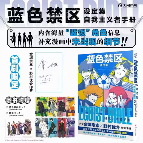 BLUE LOCK : Egoist Bible Settings Set Album Book Chinese Version Japanese Popular Manga All Characte