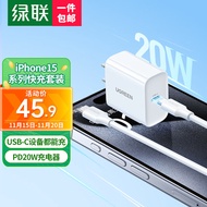 绿联苹果充电器iPhone15ProMax快充套装PD20W充电头Type-C+USB-C数据线适用苹果15Plus手机iPadAir平板