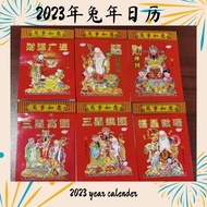兔年通胜日历 2023 Traditional Chinese Lunar Calendar 2023 手撕日历 香港正宗 择吉日历 2023年