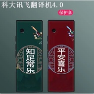 Hong Ying Digital Merchandise University Science and Technology Xunfei Translator 4.0 Protective Cas