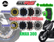 จานดิสหน้า ขนาด 300 mm. GTRS XMAX 300 พร้อมขาจับปั้มเดิม