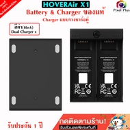 Hover air x1 Battery & Dual Charger แบตเตอรี่ 1050 mAh. และ แท่นชาร์จ สำหรับ โดรน Hoverair x1 สินค้