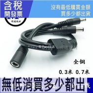 0.75平方全銅DC5.5*2.1MM一分二筆記本電源線 一拖二適配器電源線