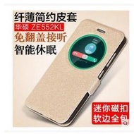 【保護殼】ASUS 華碩Zenfone3手機殼ZE552KL翻蓋皮套Z012DA保護套外殼Z012DE