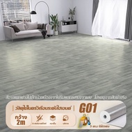 HM [พร้อมส่ง*]  กระเบื้องยางแบบม้วน กว้าง 1 m. กันน้ำ กันไฟลาม ทนรอยขีดข่วน หนา 1.6 mm.(1ชิ้น ปูได้ 