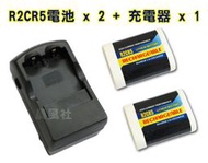 含稅【晨風社】ROWA Japan R2CR5 充電電池x2 + 充電器x1 2CR5 EL2CR5
