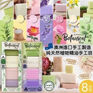 澳洲製造 Australian Botanical Soap 綜合香味 (一盒8入)