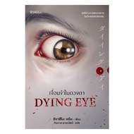 Dying Eye Book