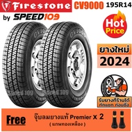 FIRESTONE ยางรถยนต์ ขอบ 14 ขนาด 195R14 รุ่น CV9000 - 2 เส้น (ปี 2024)