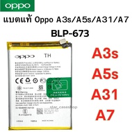แบตเตอร์รี่ Battery OPPO A3s/A5s/A31/A7/A12 (BLP-673) 5000mAh สินค้าของแท้ บริการเก็บเงินปลายทางได้ค