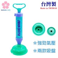 SAKURA LIFE - 台灣製 多用途強力氣壓廁所泵 / 氣壓通渠泵 / 強力疏通器 / 鋅盆泵 / 洗手盆泵 / 105D