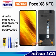 หน้าจอ xiaomi Poco X3 NFC หน้าจอ LCD อะไหล่มือถือ พร้อมทัชสกรีน xiaomi Poco X3 NFC LCD Screen Displa