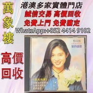 楊採妮《愛的感覺》正版CD，早期老版 黑膠唱片 ，CD碟 ，卡式帶， #張國榮 #梅艷芳 #張學友 #劉德華 #林憶蓮 #林子祥 #譚詠麟 #鄧麗君 #王傑 ##葉蒨文 #陳百強 #徐小鳳 #甄妮 #