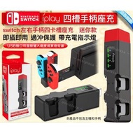 🔅日本🇯🇵任天堂switch隨身手掣充電座🔅📢~現貨