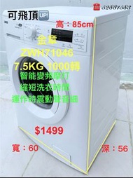 前置式洗衣機 金章牌 ZWH71046 7.5公斤 1000轉 免費全港送貨安裝 #二手電器 #清倉大減價 #最新款 #香港二手 #二手洗衣機 #搬屋 #傢私 #家庭用品 #拆舊